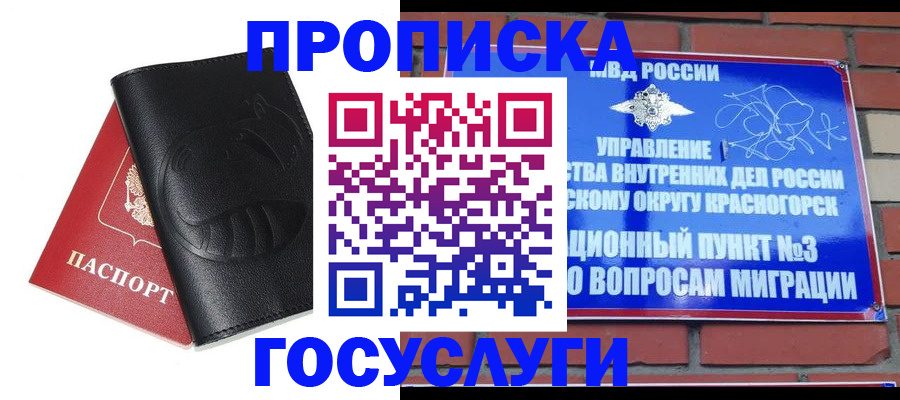 купить прописку в Касимове